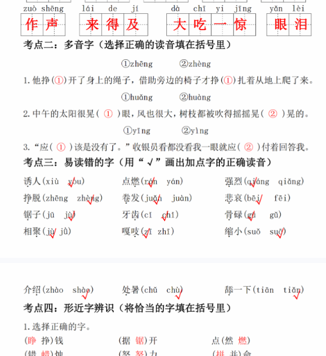 【高清电子版】三上语文第三单元默写通关训练-教学网