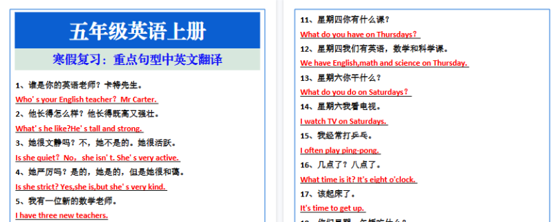 【2026寒假2页】五年级英语上册寒假复习，重点句型中英文翻译-免费学习资料下载 - 开学吧