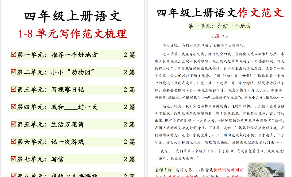 【17页高清完整版】四年级上册语文1-8单元优秀范文合集-免费学习资料下载 - 开学吧