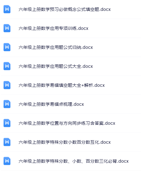 100套打包！六年级上册数学精品资料一键打包下载【只提供优质无水印资料打包】-教学网