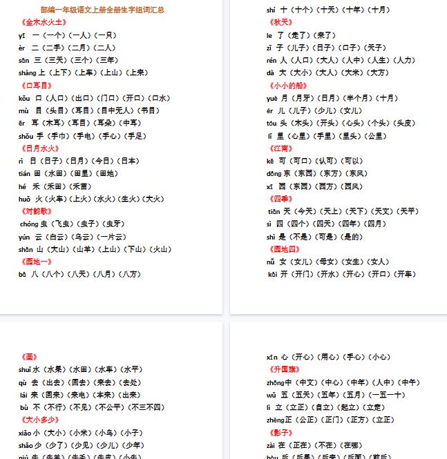 【6页完整版】全册生字组词汇总【高清直接可打印】-教学网