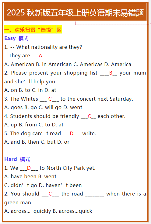 【2025秋新版】五年级上册英语期末易错题-教学网