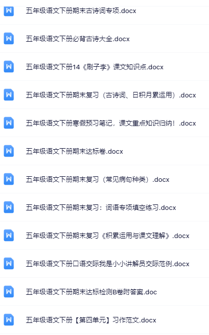100套打包！五年级下册语文精品资料一键打包下载【只提供优质无水印资料打包】-教学网