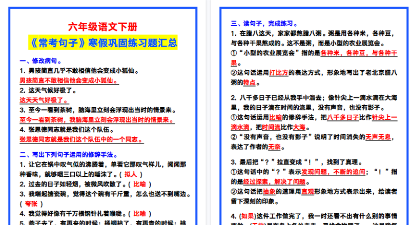 【2026寒假4页】六年级语文下册《常考句子》寒假巩固练习！-免费学习资料下载 - 开学吧