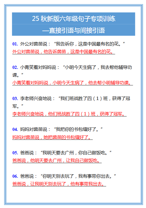 【2025秋新版】六年级句子专项训练-直接引语与间接引语-教学网