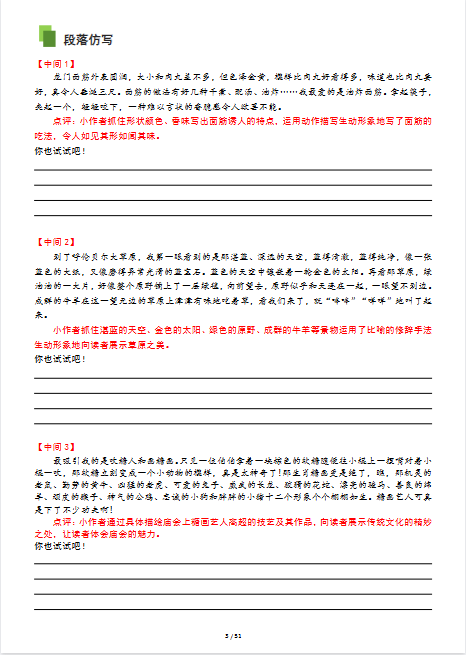 新四年级上册语文《同步单元作文专项提升训练》（共52页）-教学网