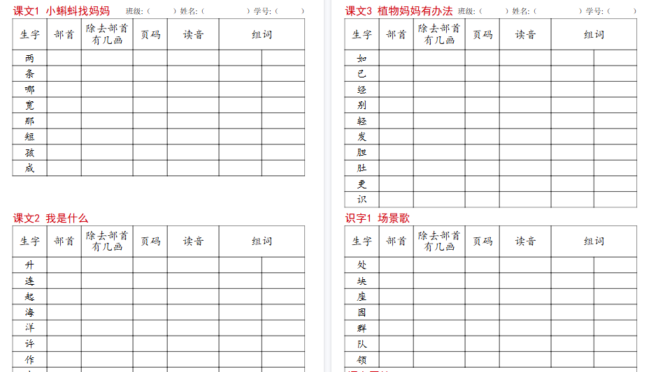 【15页高清完整版】二上语文同步部首查字法专项练习-免费学习资料下载 - 开学吧