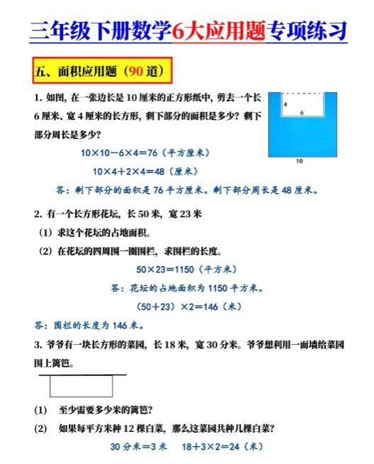 【精品】《三年级下册数学6大应用题》-教学网