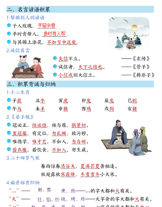 【2026春16页】二年级（下）语文 寒假预习知识点汇总-免费学习资料下载 - 开学吧