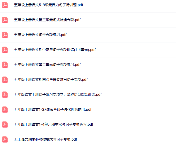 【新版】19份五年级上册语文句式训练汇总版【高清无水印整理版】-教学网