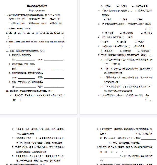【9页完整版】古诗词诵读达标卷【高清版可直接打印】-教学网