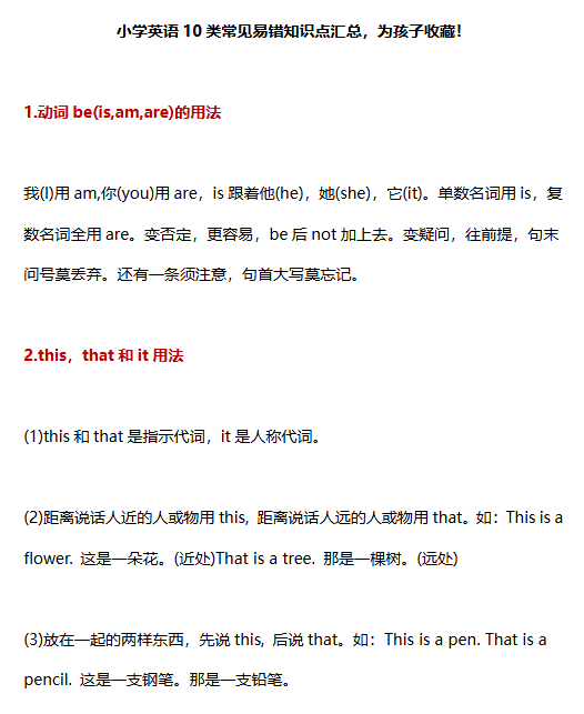 【8页新版】小升初专项：小学英语10类常见易错知识点汇总【高清完整版】-教学网