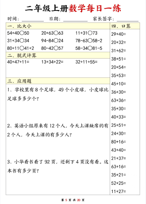 24秋二年级上册数学期末每日一练-教学网