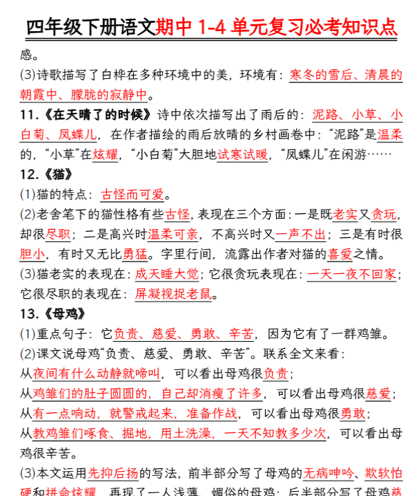 【11页】四（下）语文期中复习必考知识点-教学网