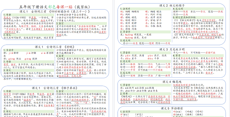 【2026春9页】小学语文《课课贴》5年级下册-教学网