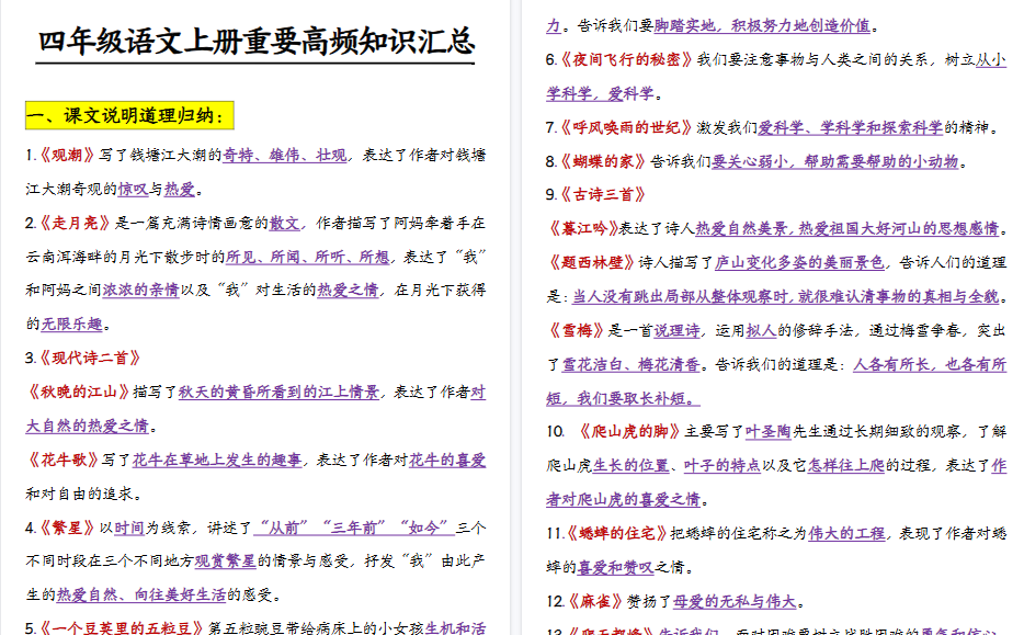 【59页高清完整版】【语文知识点归纳】语文全册知识点重点归纳汇总-免费学习资料下载 - 开学吧