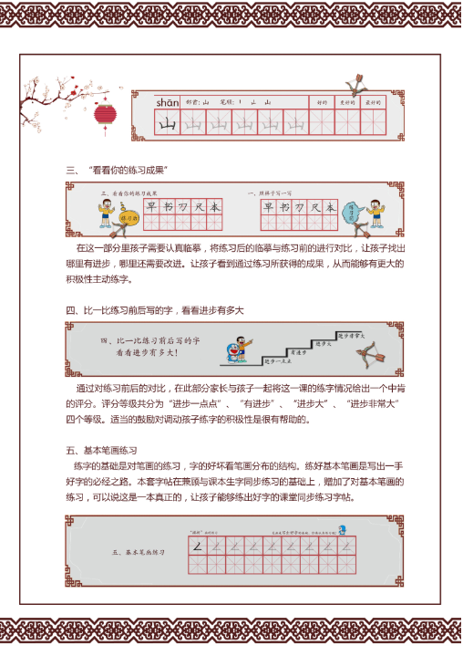 幼小衔接儿童硬笔书法启蒙训练常用100字+23笔画-教学网