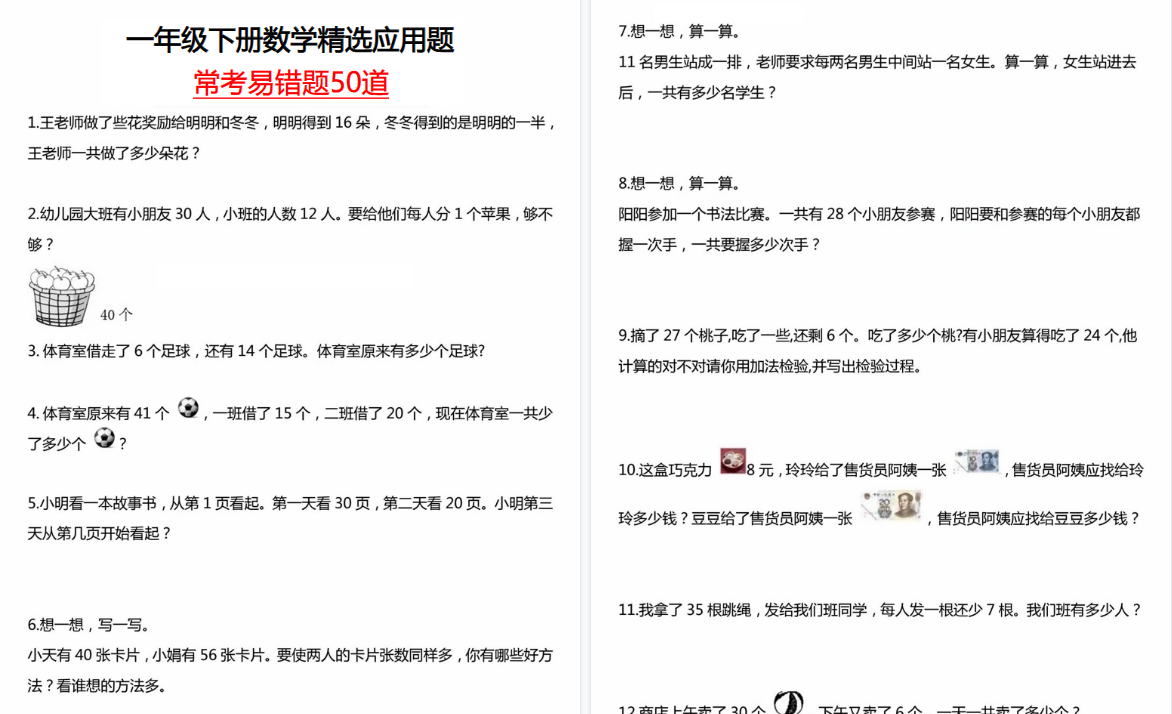 【2026春12页完整版】一下数学 应用题汇总-免费学习资料下载 - 开学吧