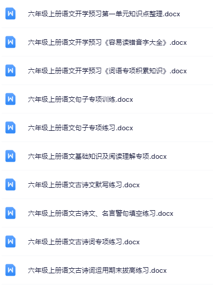 100套打包！六年级上册语文精品资料一键打包下载【只提供优质无水印资料打包】-教学网