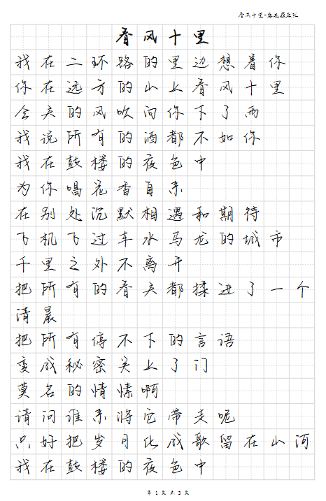 其他字帖【高清电子字帖大全集+无水印】-教学网