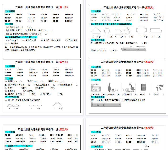 【16页完整版】二上数学课内综合拔高计算每日一练33天-教学网
