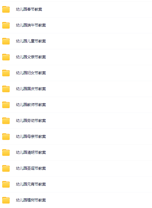 幼儿园节日教案145篇-教学网