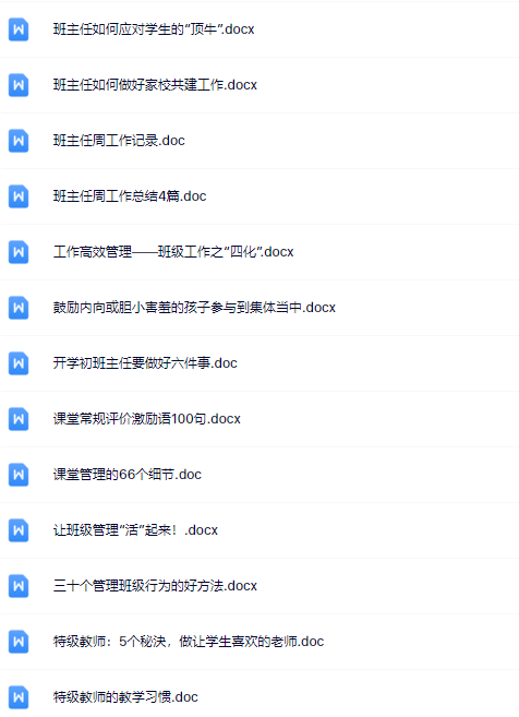 班主任-常用文案-资料打包-教学网
