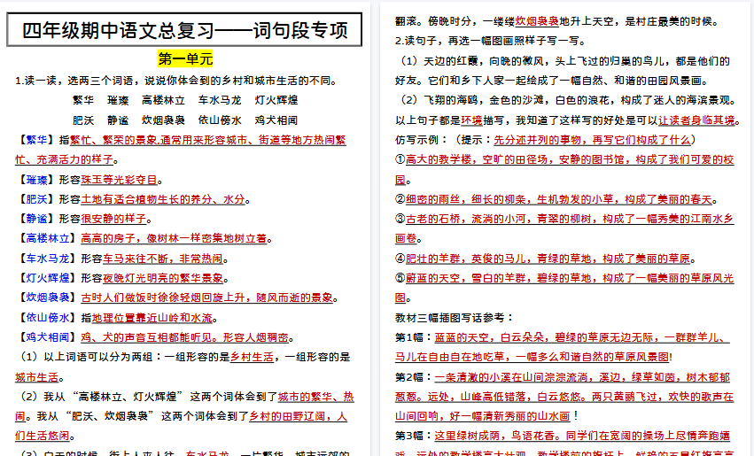 【8页高清完整版】四年级下册语文词句段-教学网