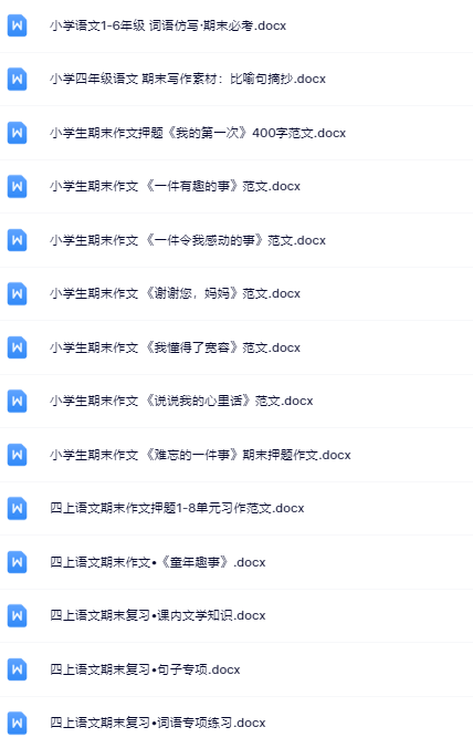 244份！最新四年级上册语文期末精品试卷资料打包下载【高清无水印+可编辑】-教学网