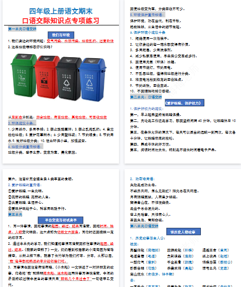 【13页完整版】《语文期末口语交际专项练习 》-教学网
