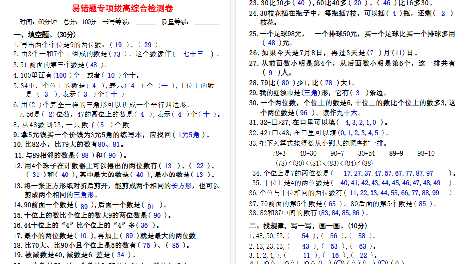 【8页高清完整版】二年级上册数学易错题专项拔高-免费学习资料下载 - 开学吧