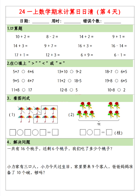 一年级上册数学期末计算每日一练-教学网