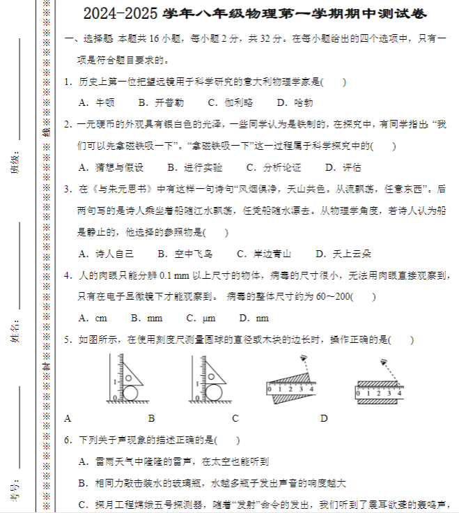 2024-2025学年八年级物理第一学期期中测试卷-教学网