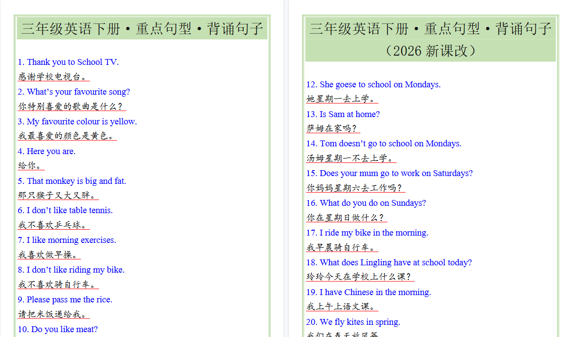 2026春新版四年级下册英语 重点知识：单词英汉对照表-免费学习资料下载 - 开学吧