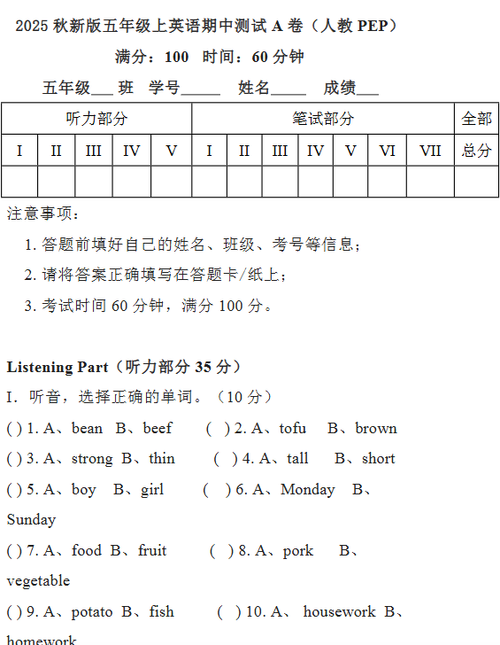 【2025秋新版】人教PEP五年级上学期英语期中测试-教学网