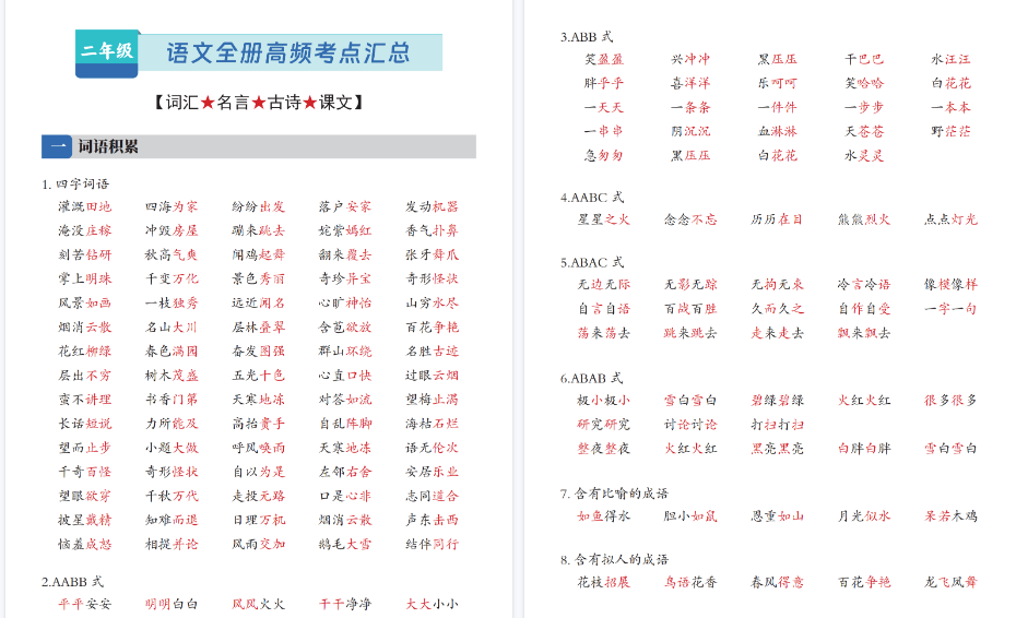 新二上语文全册高频期末考点汇总（词汇名言古诗课文）11页-免费学习资料下载 - 开学吧