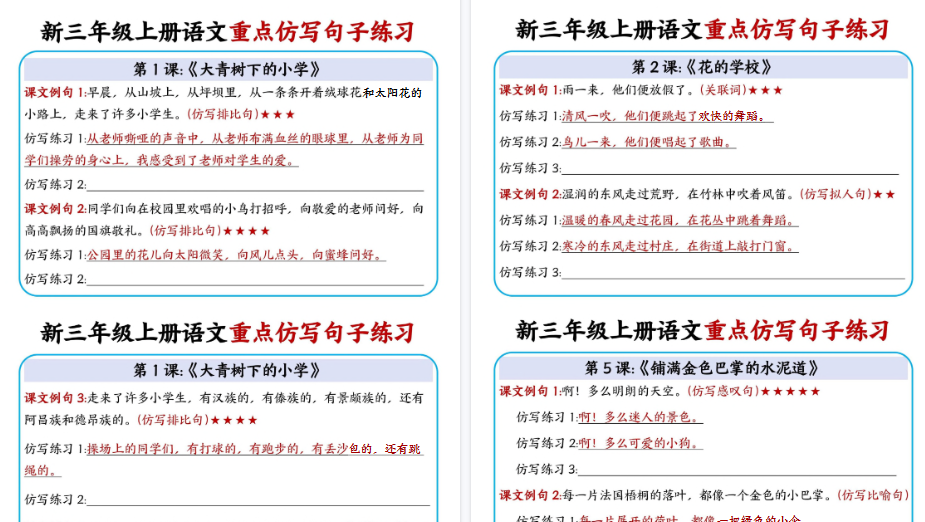 【9页高清完整版】三上语文【重点仿写句子练习】-免费学习资料下载 - 开学吧
