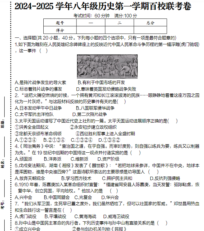 2024-2025学年八年级历史第一学期百校联考卷-教学网