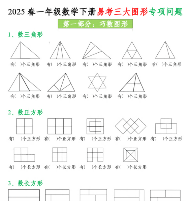 一下数学易考三大图形专项问题(含答案16页）-教学网