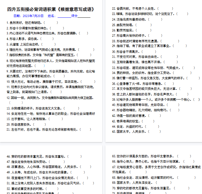 【8页完整版】四升五语文衔接必背词语积累《根据意思写成语》-教学网
