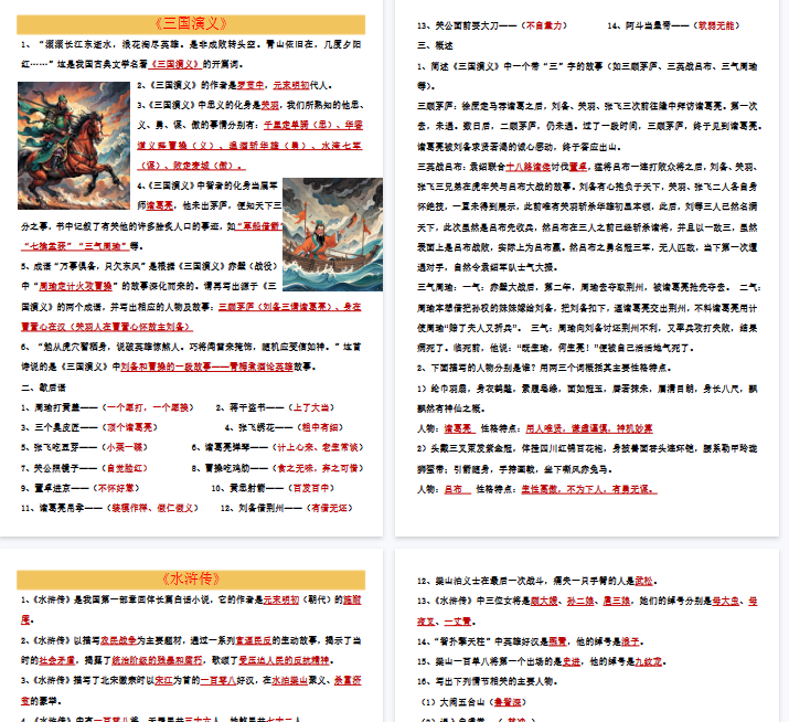 【8页完整版】五年级上册常考《四大名著》90题-教学网