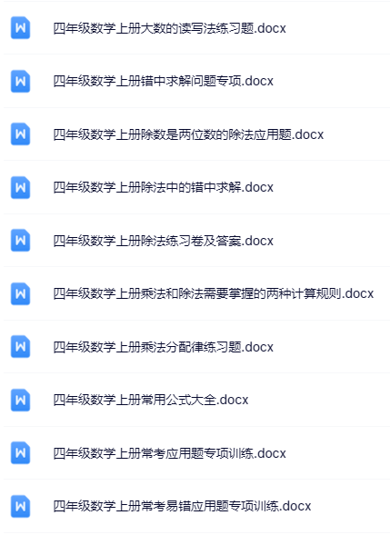 100套打包！四年级上册数学精品资料一键打包下载【只提供优质无水印资料打包】-教学网