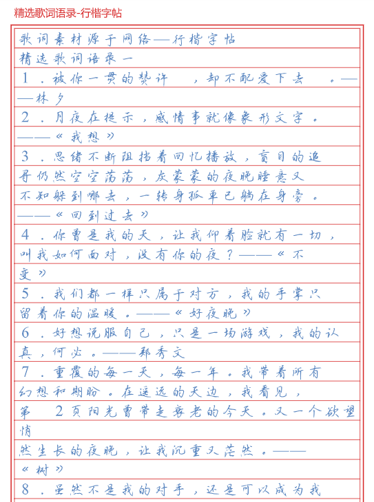 行楷字帖【高清电子字帖大全集+无水印】-教学网