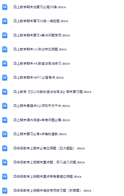 173份！最新四年级上册数学期末精品试卷资料打包下载【高清无水印+可编辑】-教学网