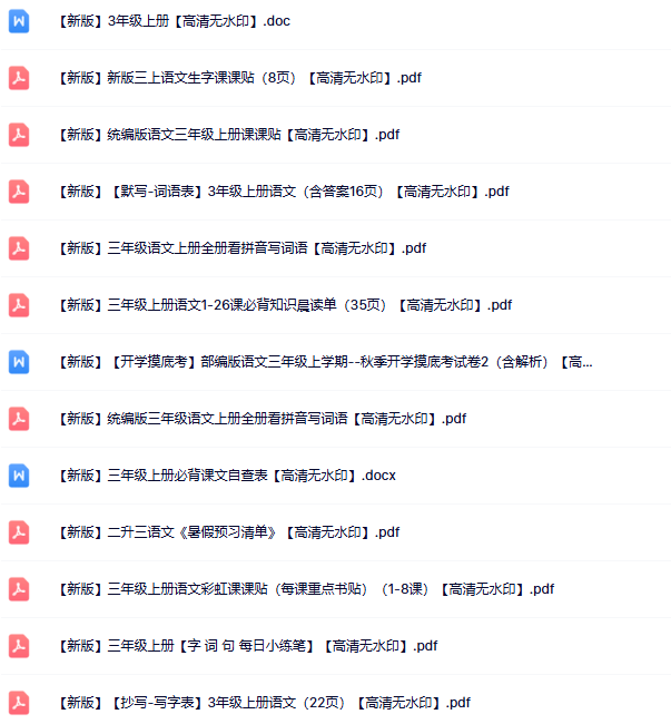 【新版】50份三年级语文上册新版精品资源打包【高清无水印整理版】-教学网