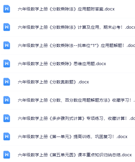 100套打包!六年级上册数学精品资料一键打包下载【只提供优质无水印资料打包】-教学网