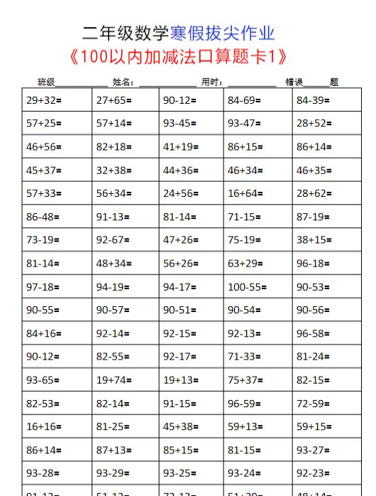 【高清电子版】二年级数学【寒假计算题作业】-教学网