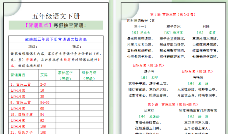 【2026寒假4页】五年级语文下册背诵重点，寒假抽空背诵！-免费学习资料下载 - 开学吧