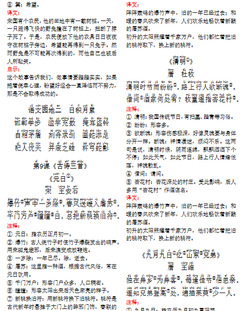 【2026寒假19页】三下语文古诗+课文+日积月累背诵与默写2026春-教学网