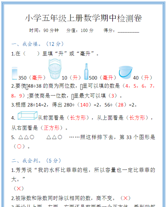 小学五年级上册数学期中检测卷,给孩子练习!-教学网